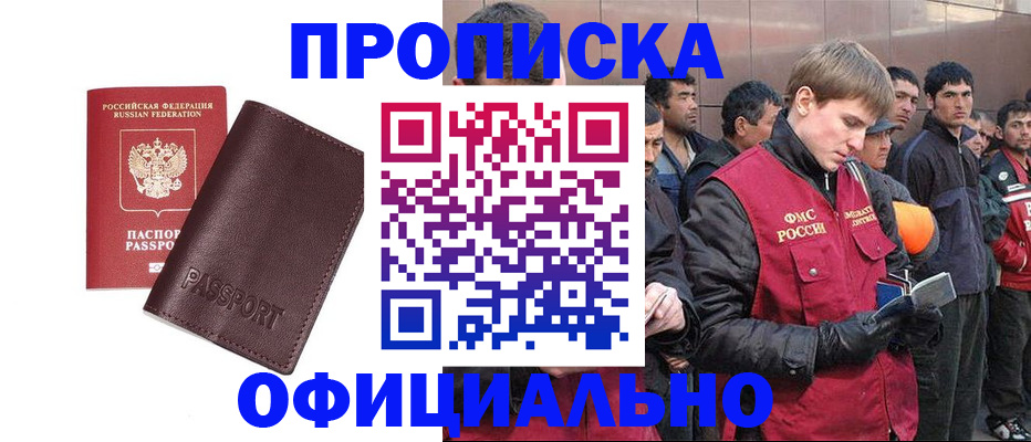 прописка штамп в Новосибирской области