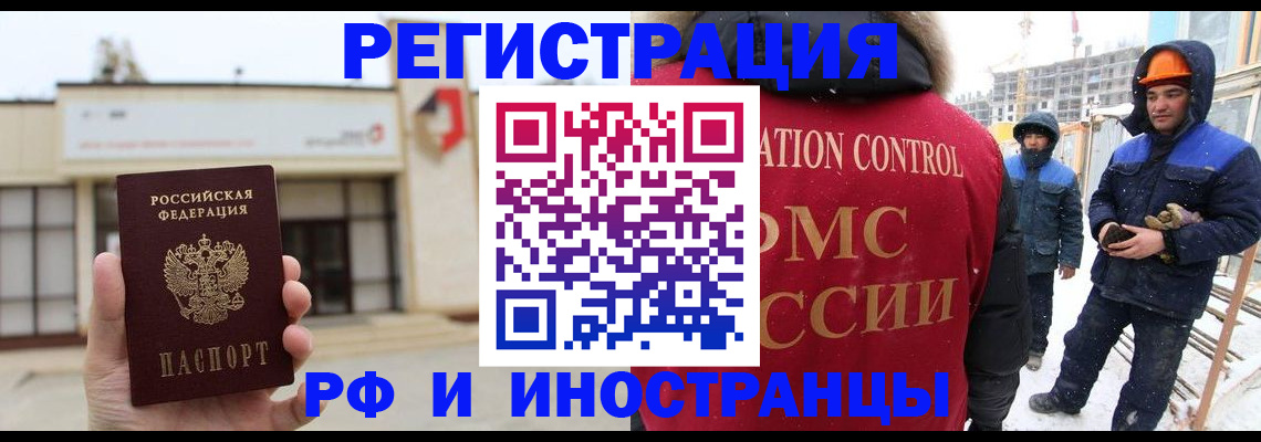 временная регистрация купить в Новосибирской области