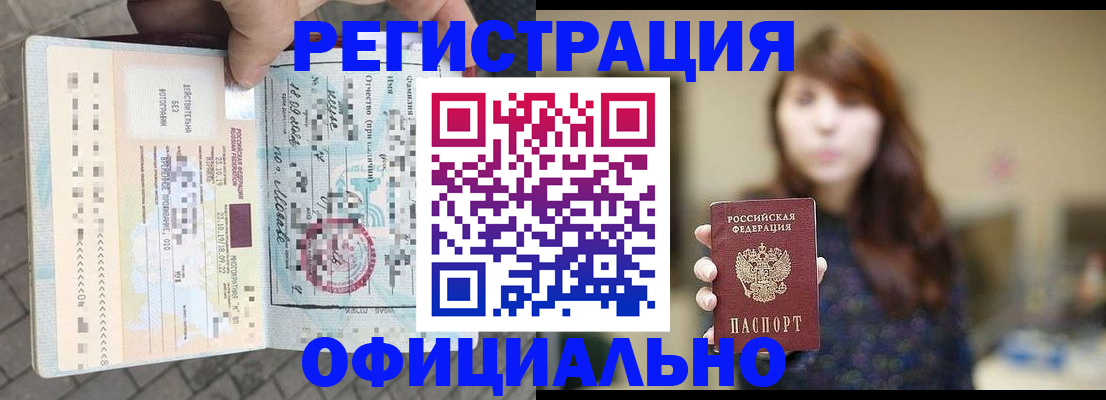 прописка в квартире в Новосибирской области