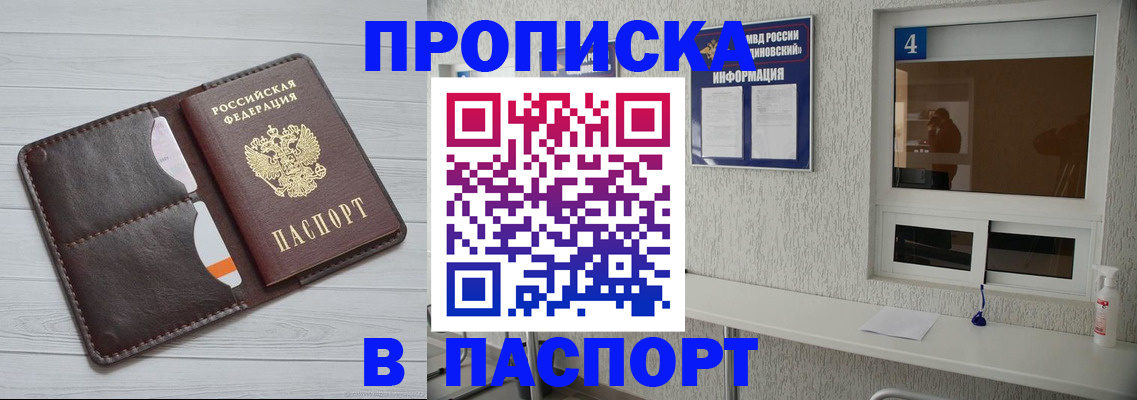 прописка регистрация в Новосибирской области