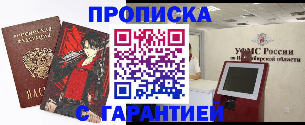 временная регистрация для школы в Новосибирской области
