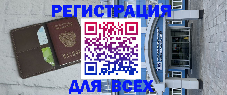 временная регистрация надежно в Новосибирской области