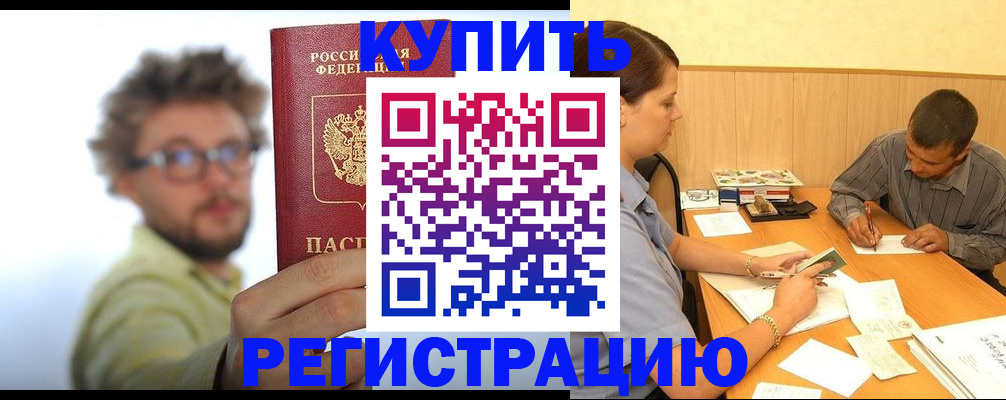 прописка ребенка в Новосибирской области
