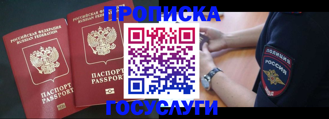 временная прописка в Новосибирской области