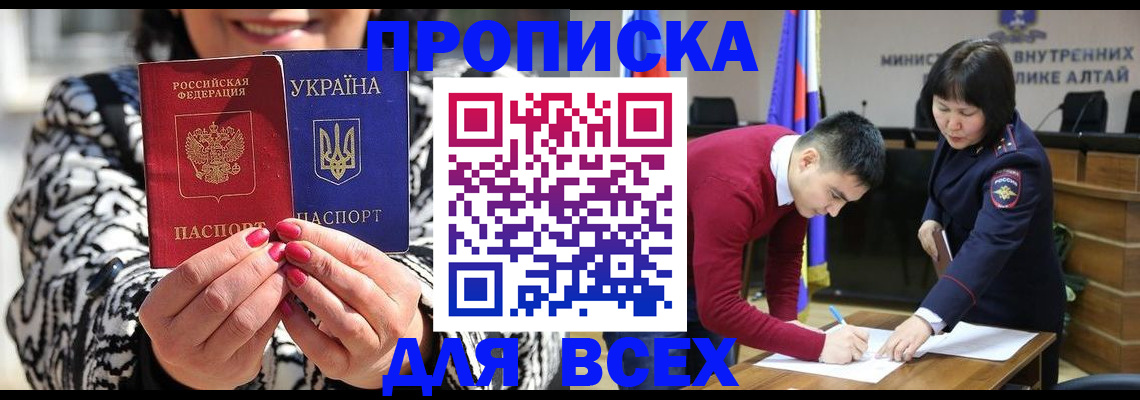 купить прописку в Новосибирской области