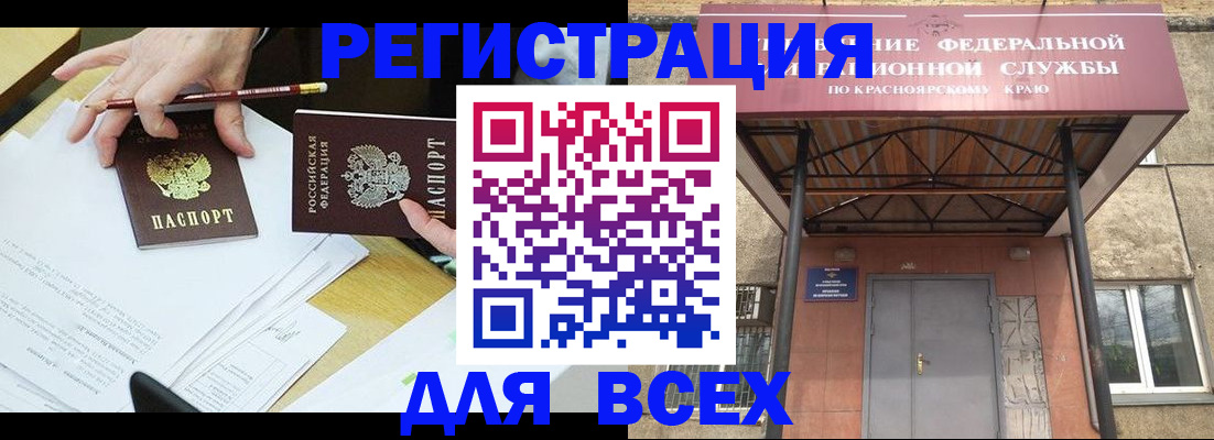 прописка законно в Новосибирской области